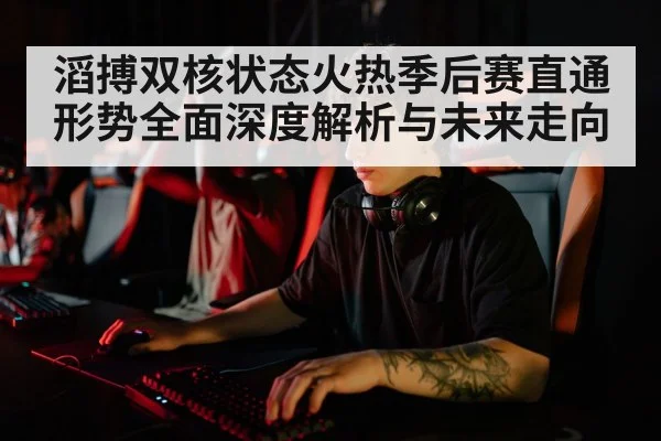 esports player intense focus