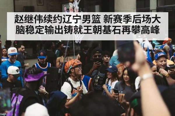 basketball team celebration