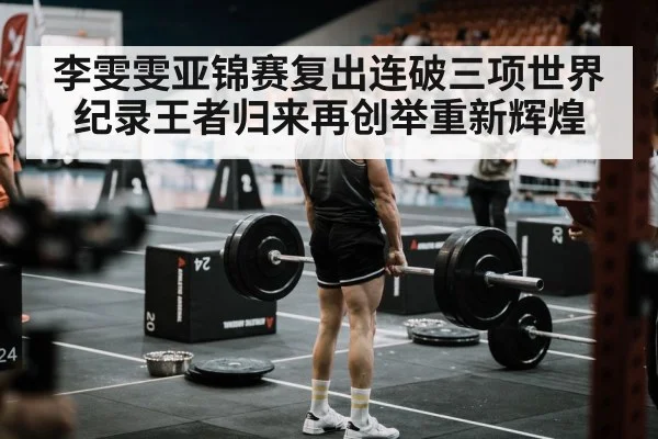 weightlifting competition arena